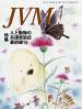 バックナンバー表紙写真JVM獣医畜産新報 2018年4月号 Vol.71 No.4