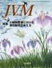 バックナンバー表紙写真JVM獣医畜産新報 2018年5月号 Vol.71 No.5