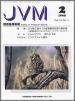 バックナンバー表紙写真JVM獣医畜産新報 1998年2月号 Vol.51 No.2