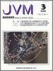 バックナンバー表紙写真JVM獣医畜産新報 1998年3月号 Vol.51 No.3