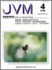 バックナンバー表紙写真JVM獣医畜産新報 1998年4月号 Vol.51 No.4