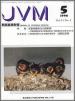バックナンバー表紙写真JVM獣医畜産新報 1998年5月号 Vol.51 No.5