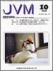 バックナンバー表紙写真JVM獣医畜産新報 1998年10月号 Vol.51 No.10