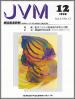 バックナンバー表紙写真JVM獣医畜産新報 1998年12月号 Vol.51 No.12