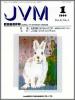 バックナンバー表紙写真JVM獣医畜産新報 1999年1月号 Vol.52 No.1