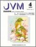 バックナンバー表紙写真JVM獣医畜産新報 1999年4月号 Vol.52 No.4