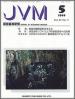 バックナンバー表紙写真JVM獣医畜産新報 1999年5月号 Vol.52 No.5