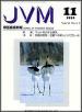 バックナンバー表紙写真JVM獣医畜産新報 1999年11月号 Vol.52 No.11