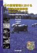 画像  『牛の繁殖管理における超音波画像診断 －動画と静止画によるトレーニング－』