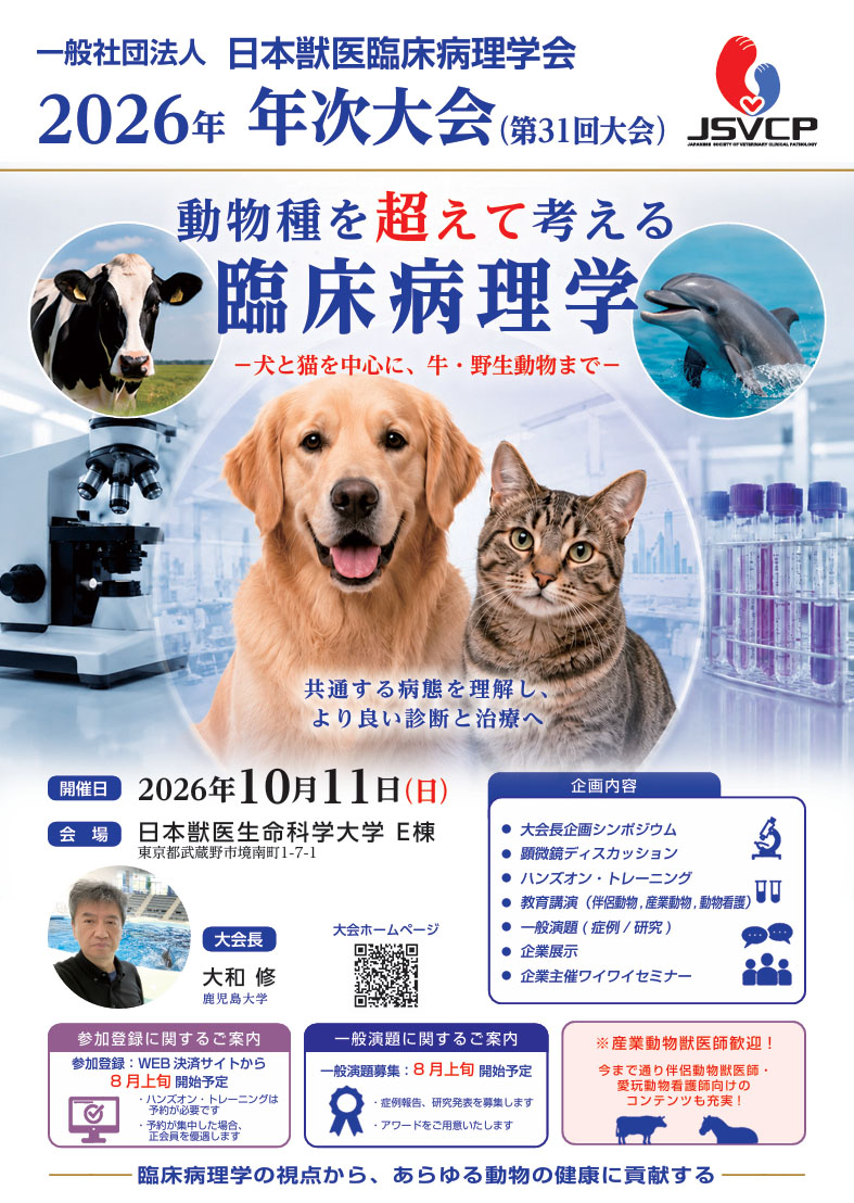 JVM NEWS 獣医学関連 学会・業界情報 - 文永堂出版